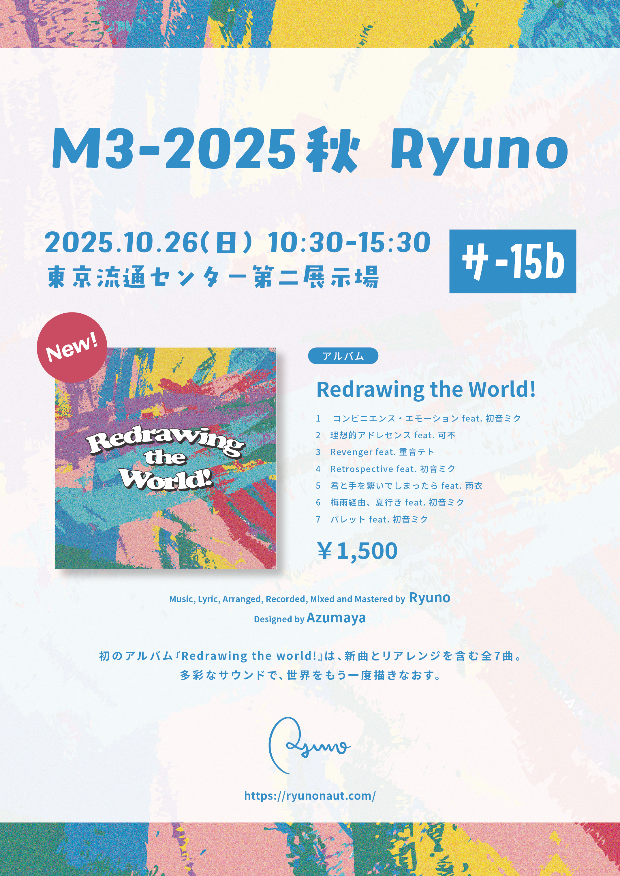 フライヤー